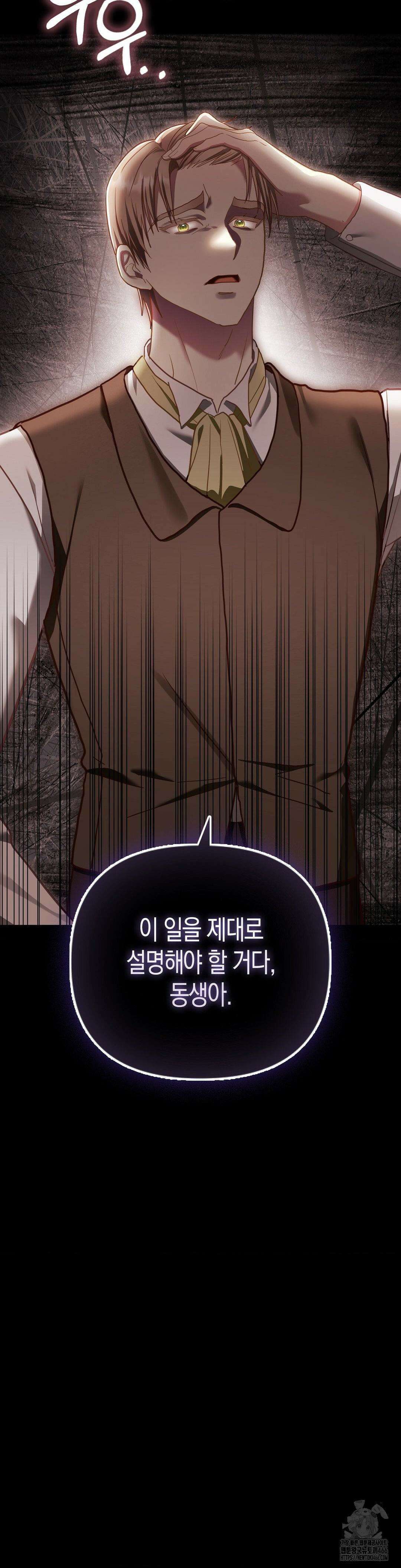 배덕의 결실 11화 3