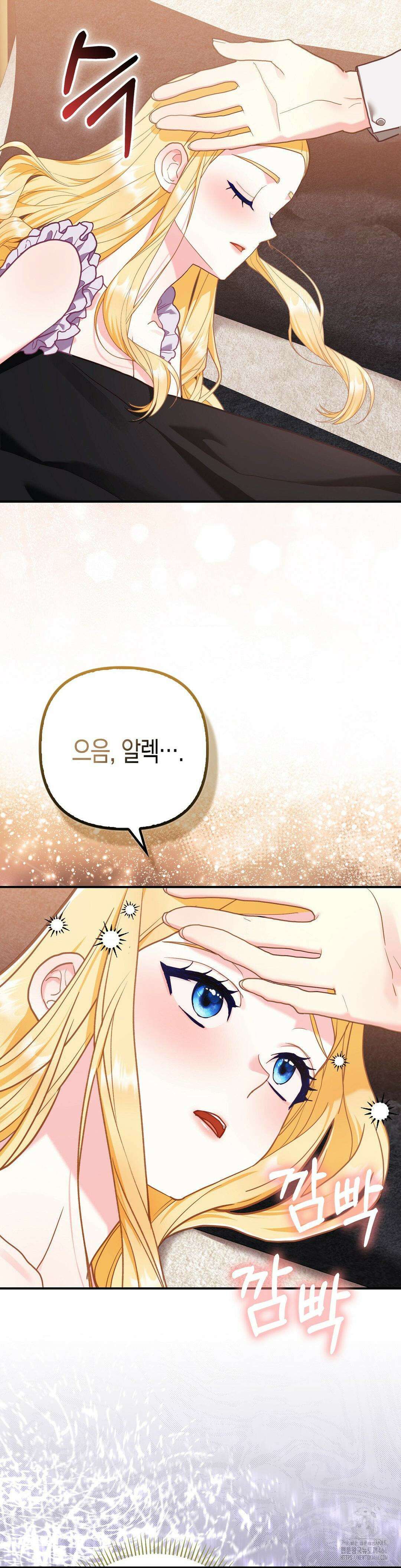 배덕의 결실 11화 7