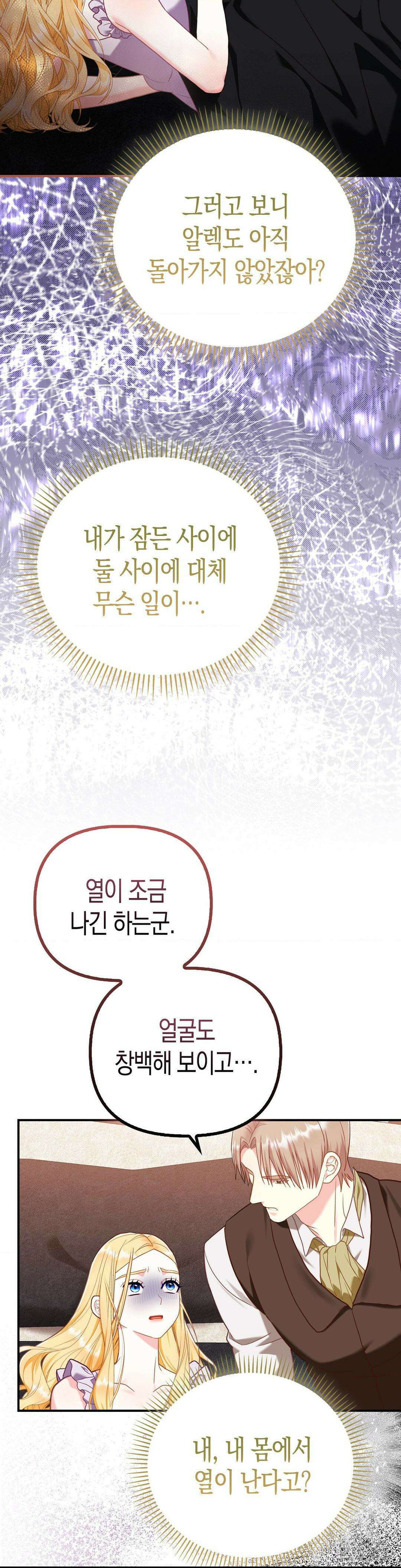 배덕의 결실 11화 9