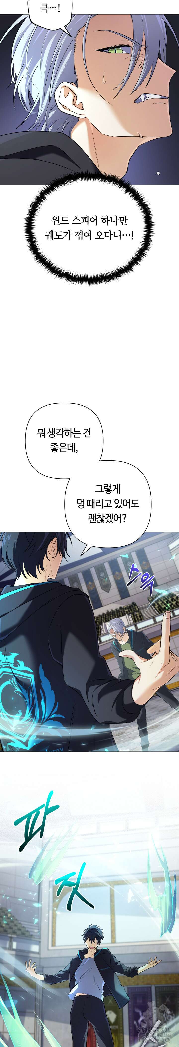 신화 속 대마법사의 재림 7화 6