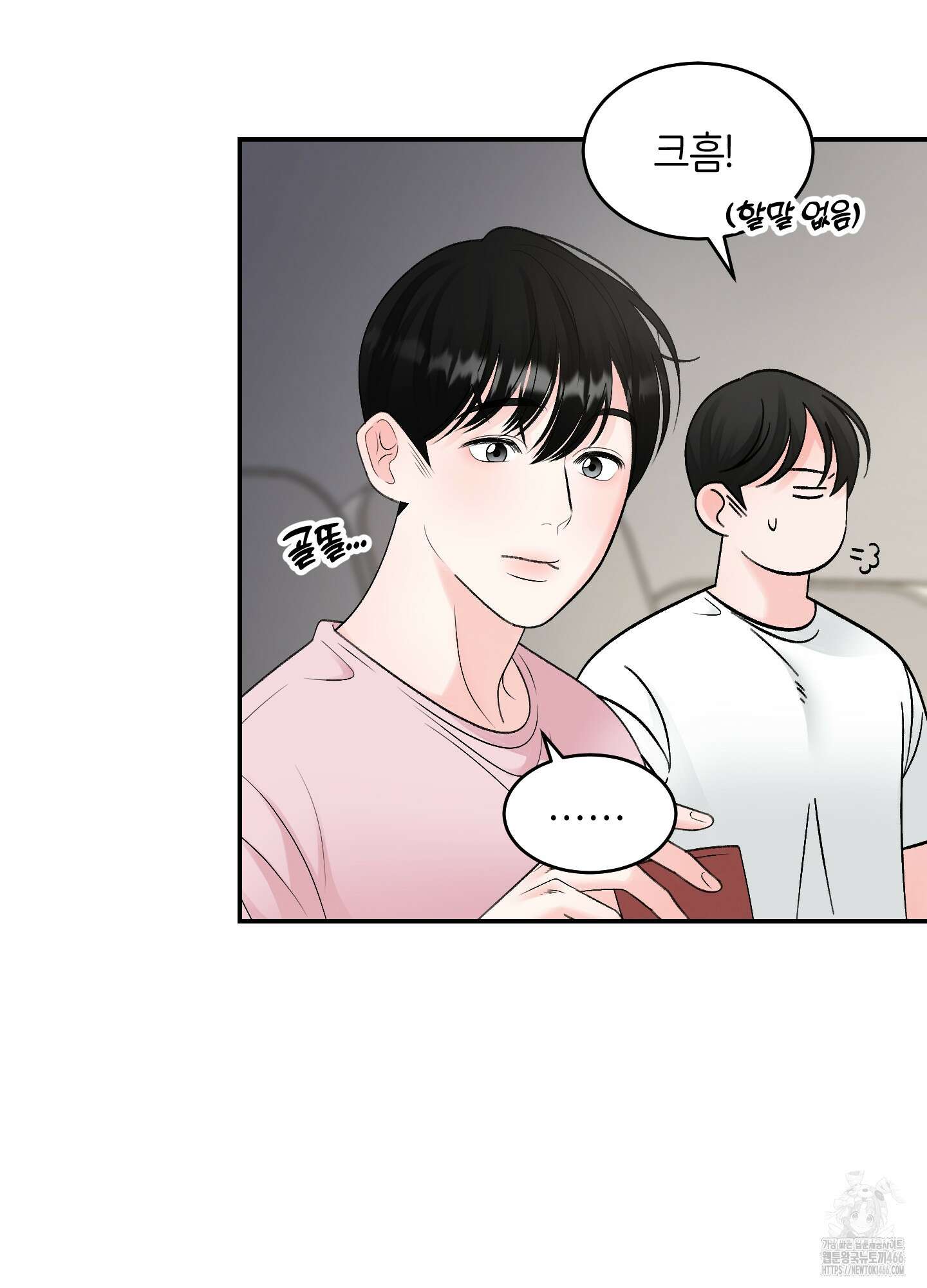 짝사랑의 제본 28화 6
