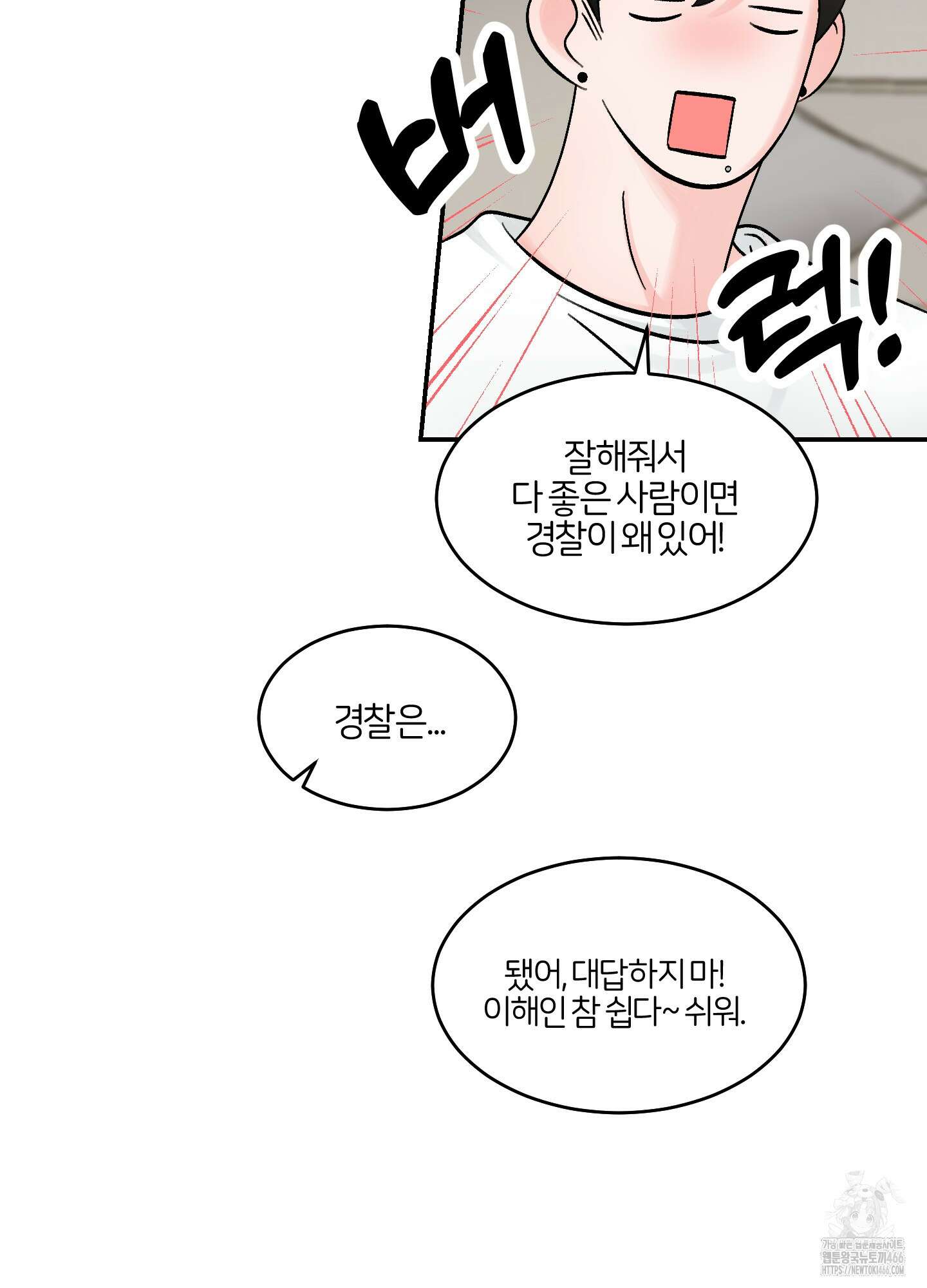 짝사랑의 제본 28화 10