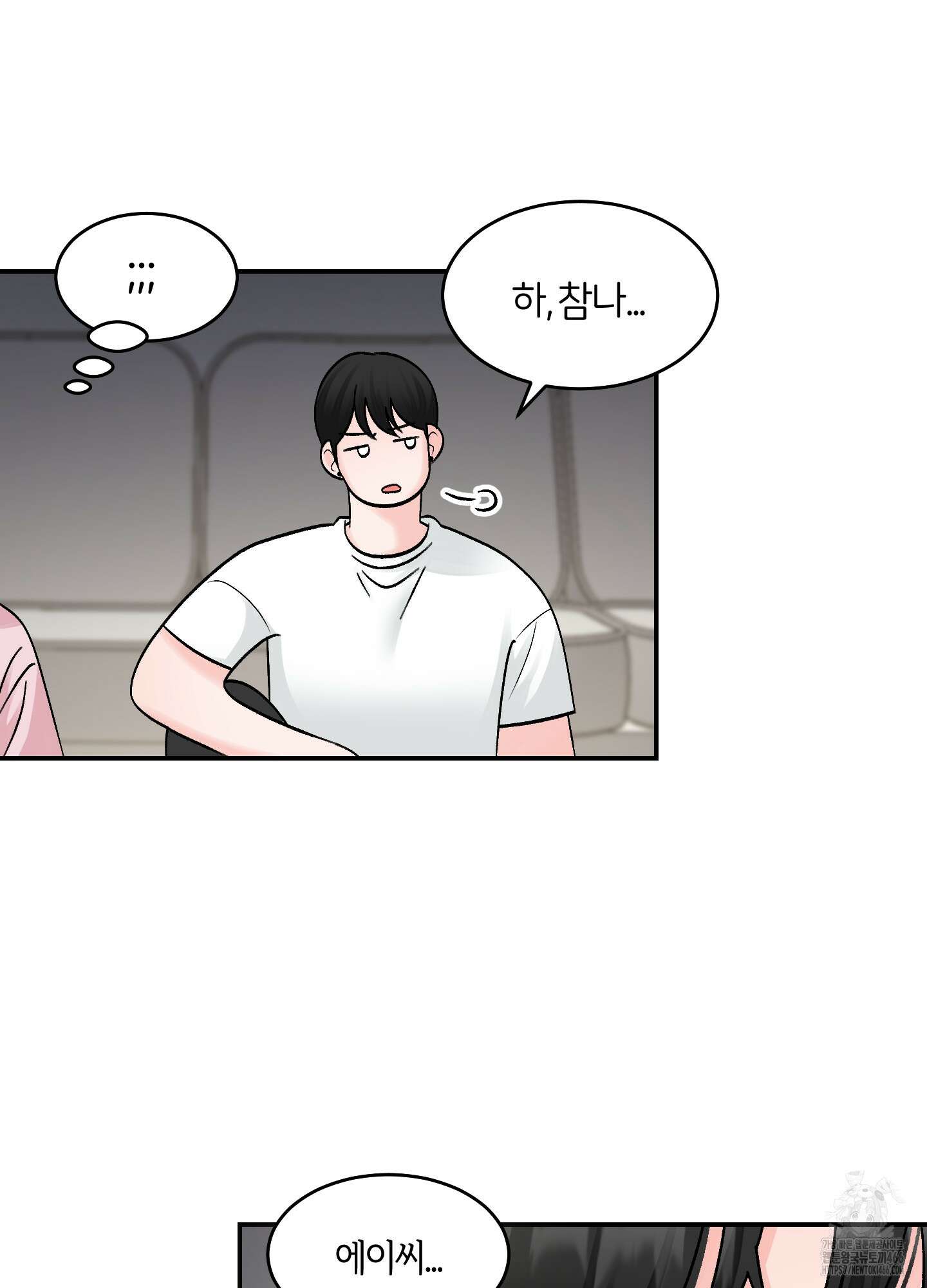 짝사랑의 제본 28화 11