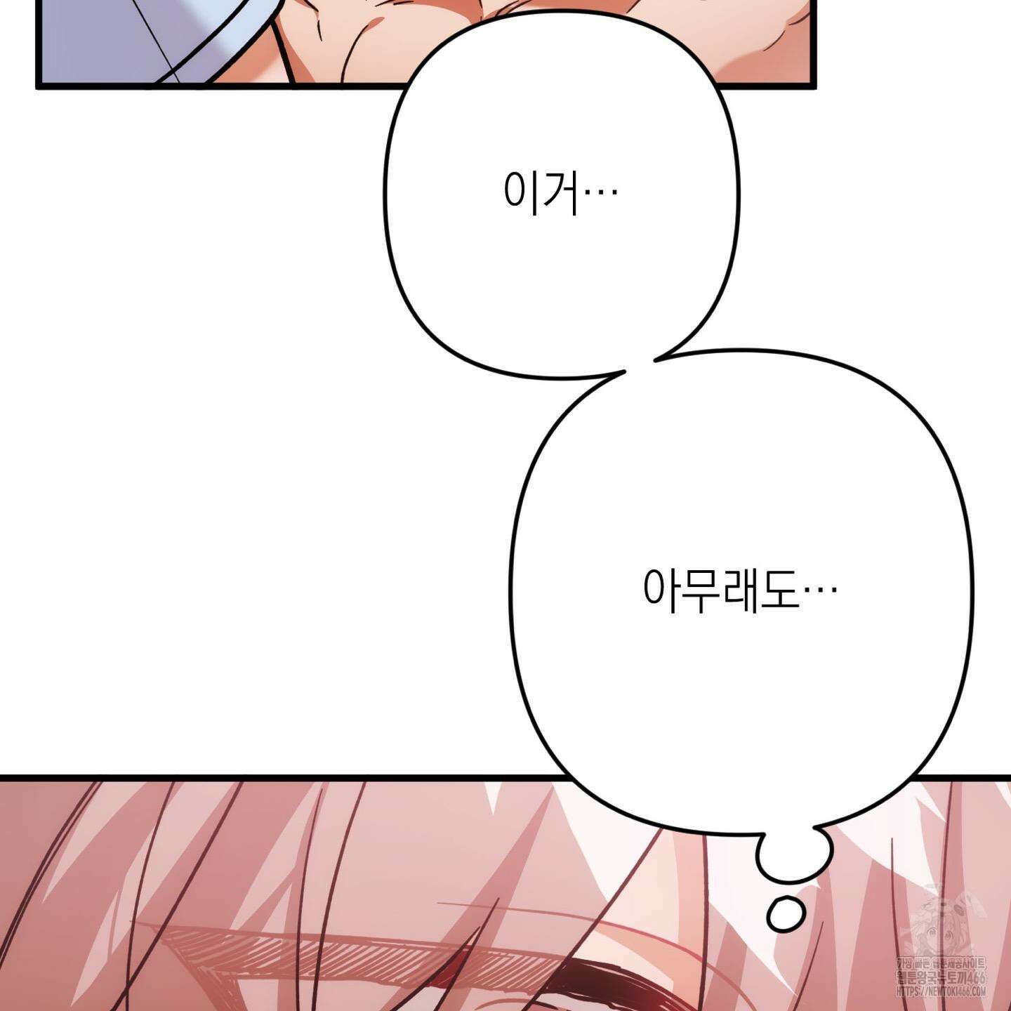 장미 저택의 도도훈 씨 31화 26
