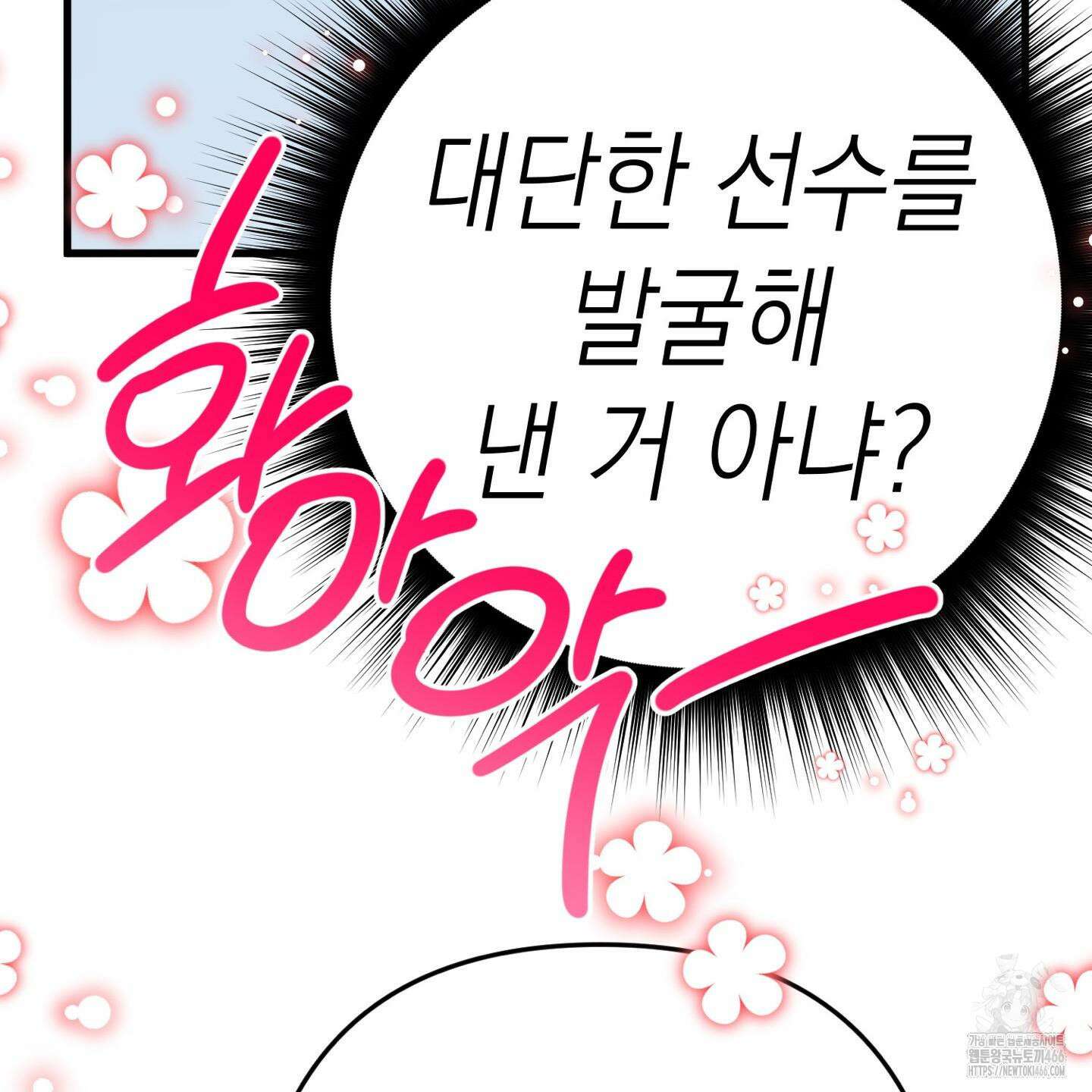 장미 저택의 도도훈 씨 31화 30