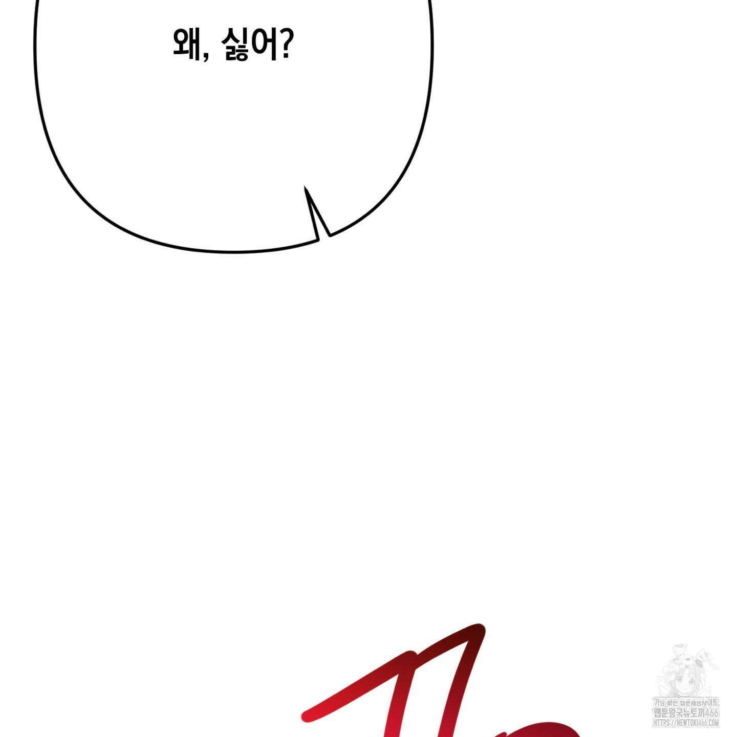 장미 저택의 도도훈 씨 31화 43
