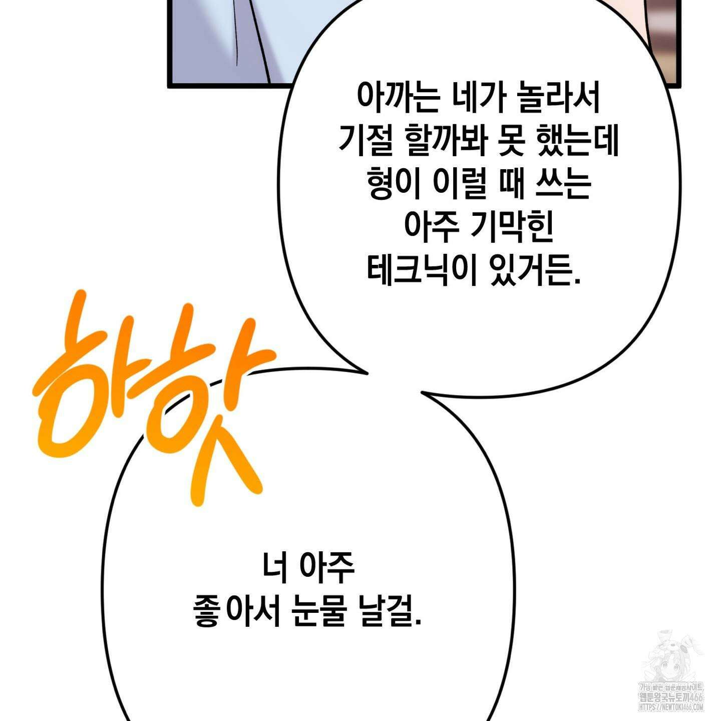 장미 저택의 도도훈 씨 31화 50