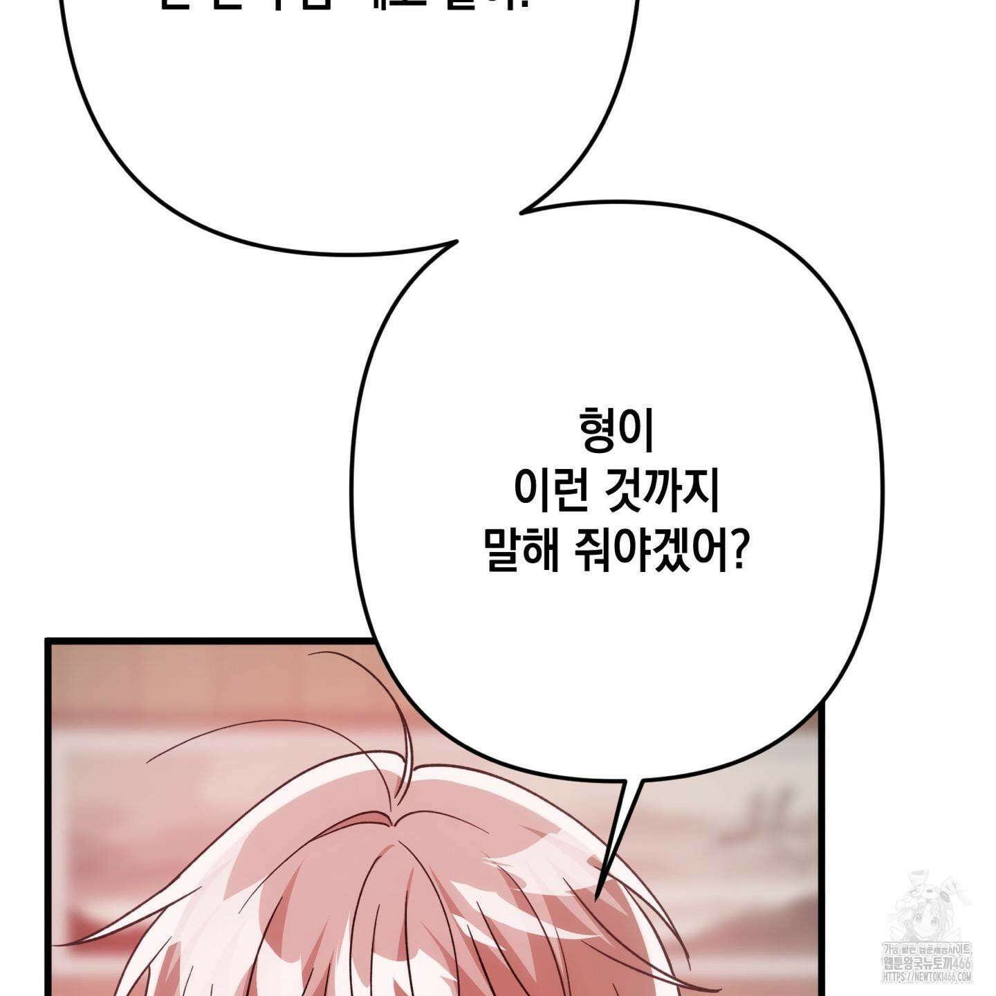 장미 저택의 도도훈 씨 31화 63