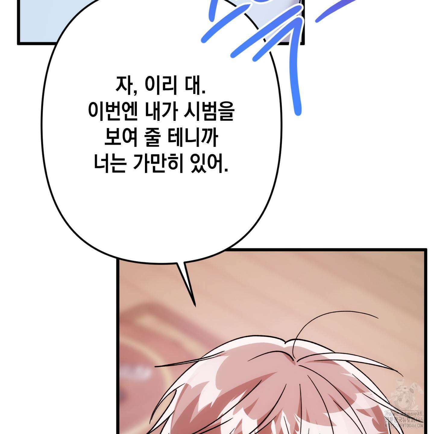 장미 저택의 도도훈 씨 31화 75