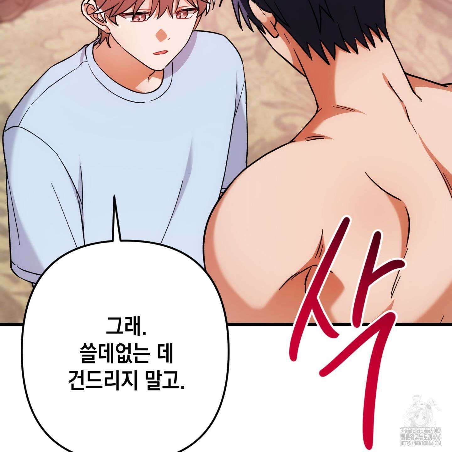 장미 저택의 도도훈 씨 31화 78