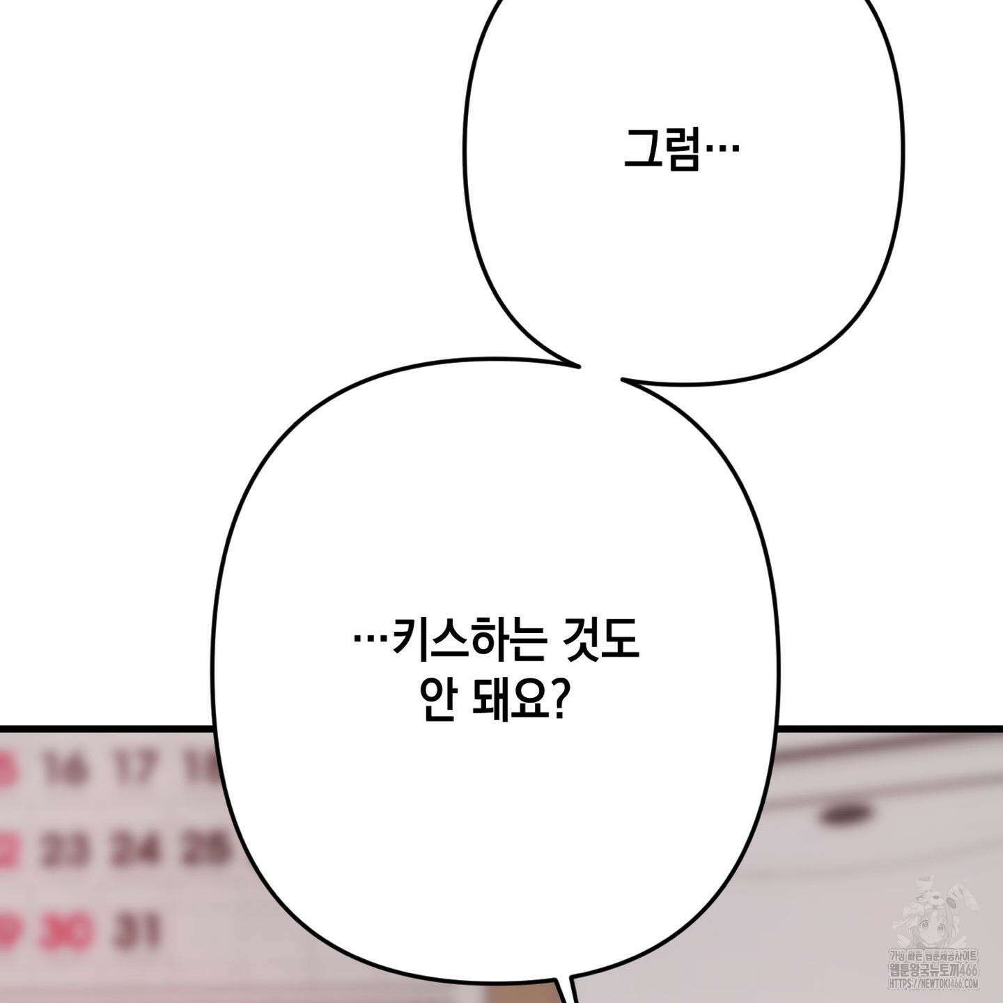 장미 저택의 도도훈 씨 31화 84