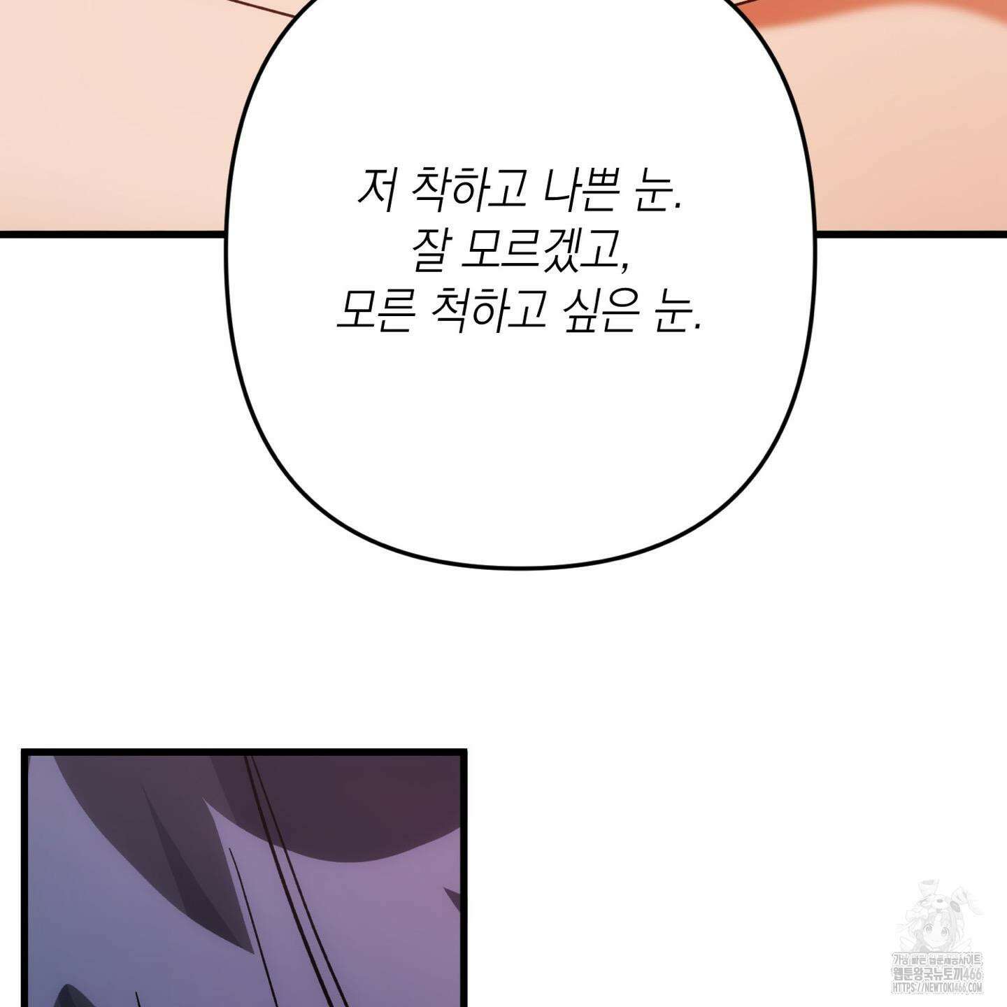 장미 저택의 도도훈 씨 31화 93