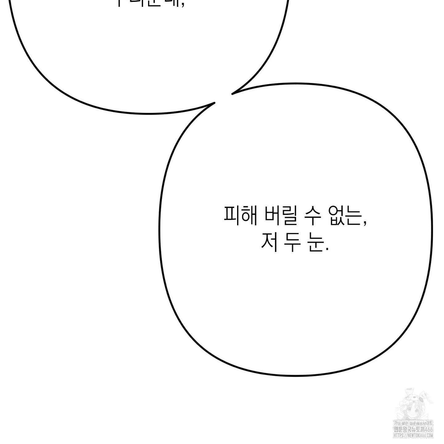 장미 저택의 도도훈 씨 31화 99