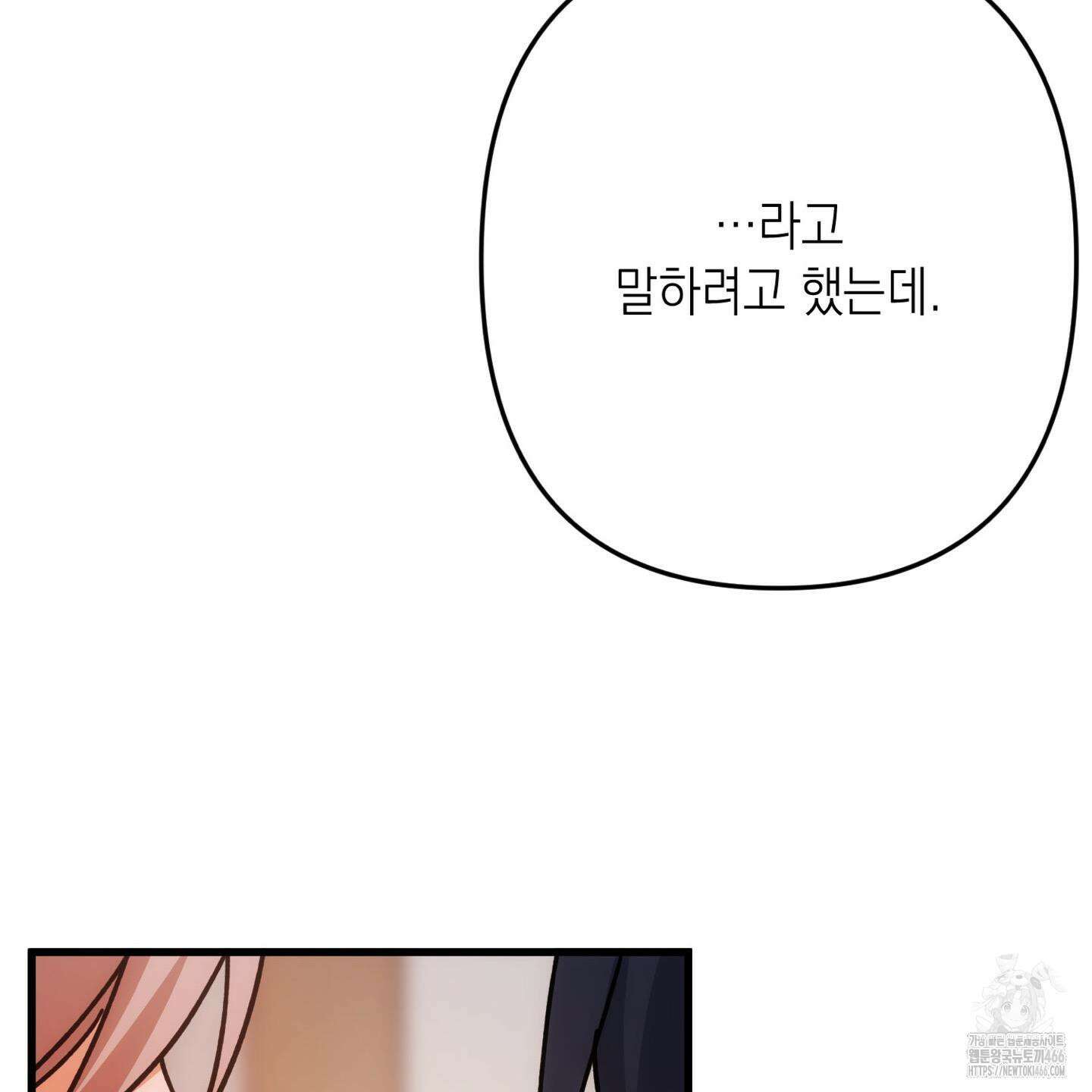 장미 저택의 도도훈 씨 31화 102