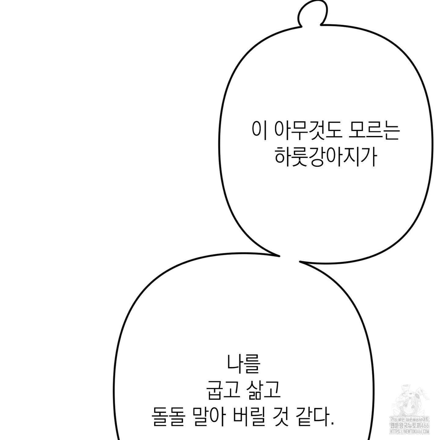 장미 저택의 도도훈 씨 31화 109