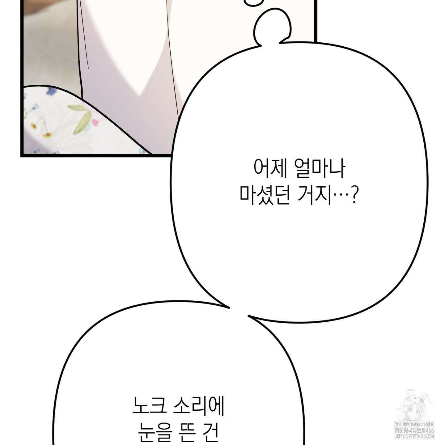장미 저택의 도도훈 씨 31화 115