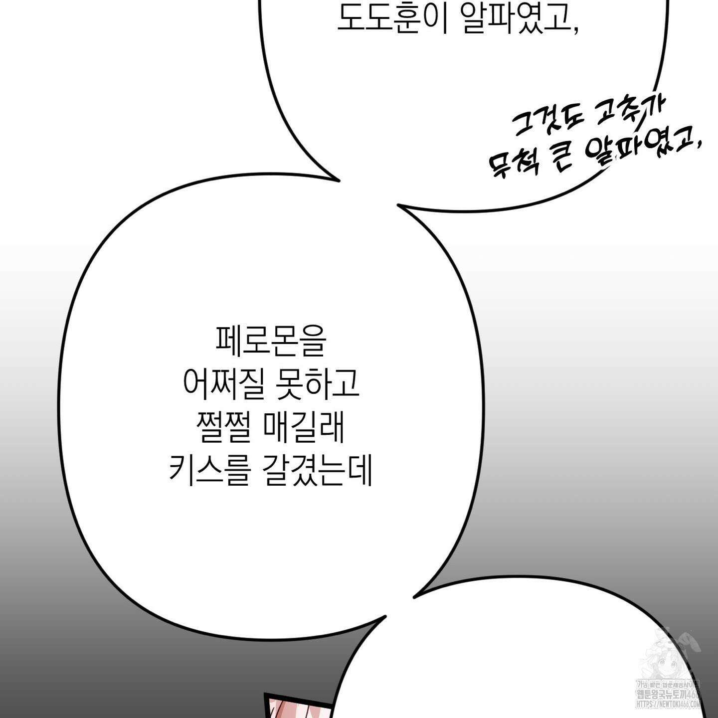 장미 저택의 도도훈 씨 31화 118