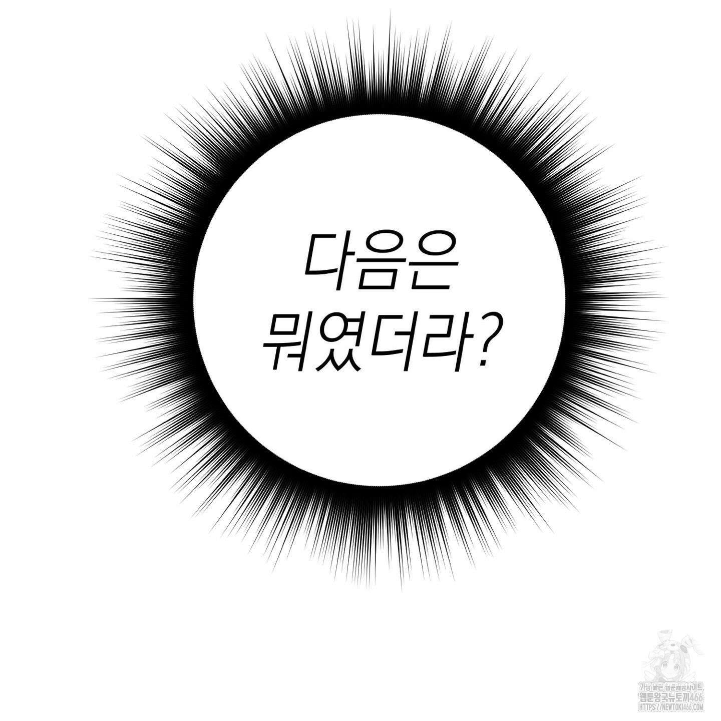 장미 저택의 도도훈 씨 31화 123