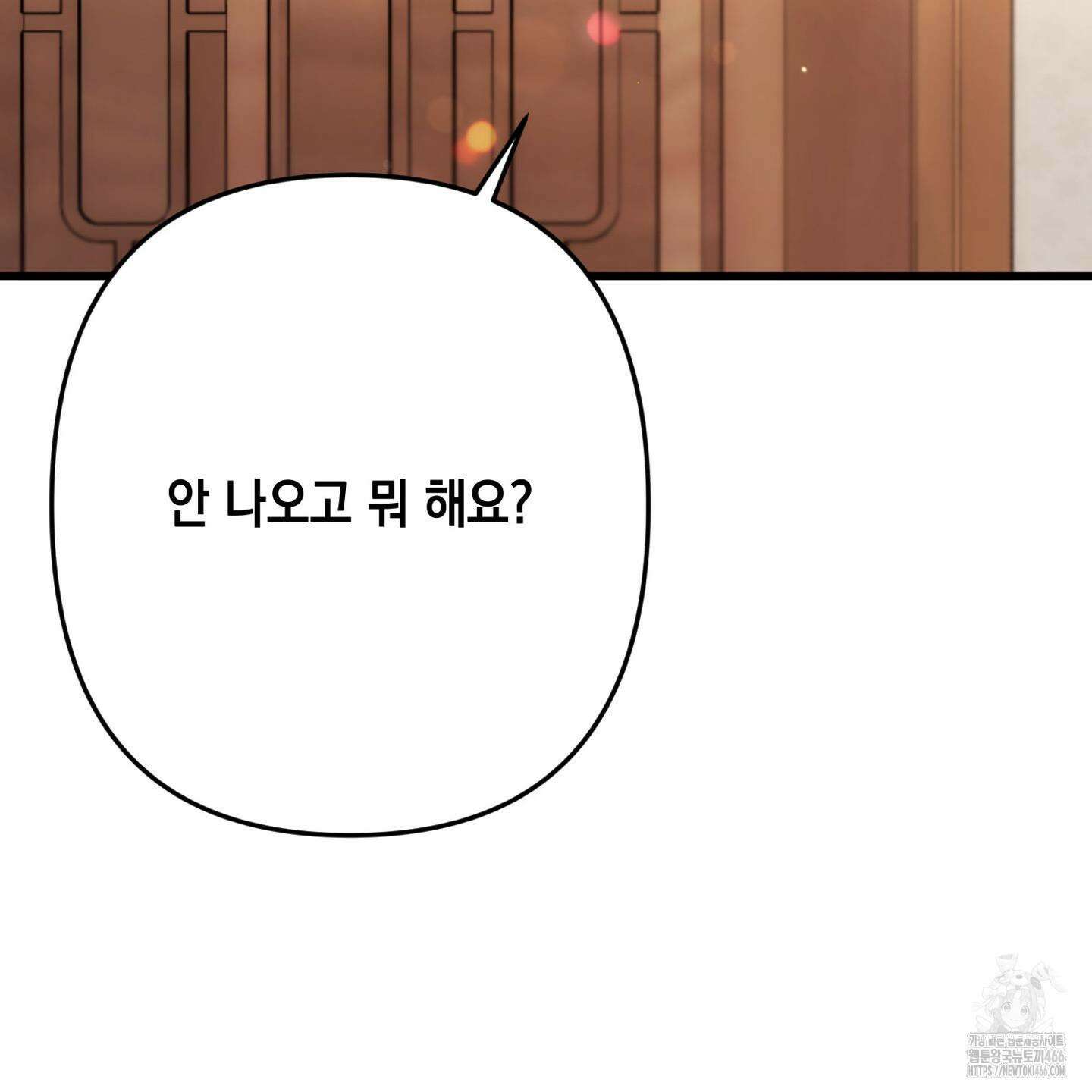 장미 저택의 도도훈 씨 31화 125