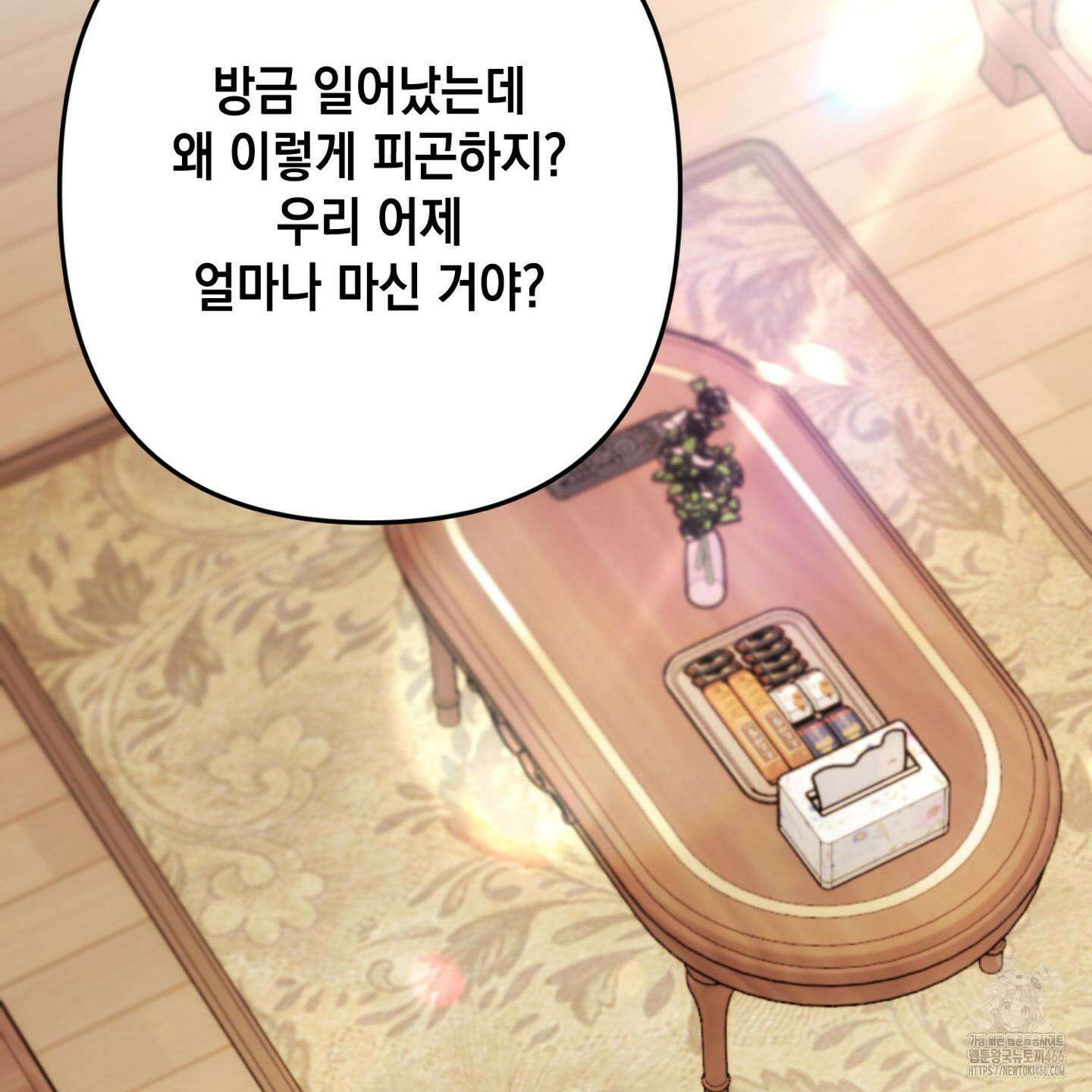 장미 저택의 도도훈 씨 31화 130