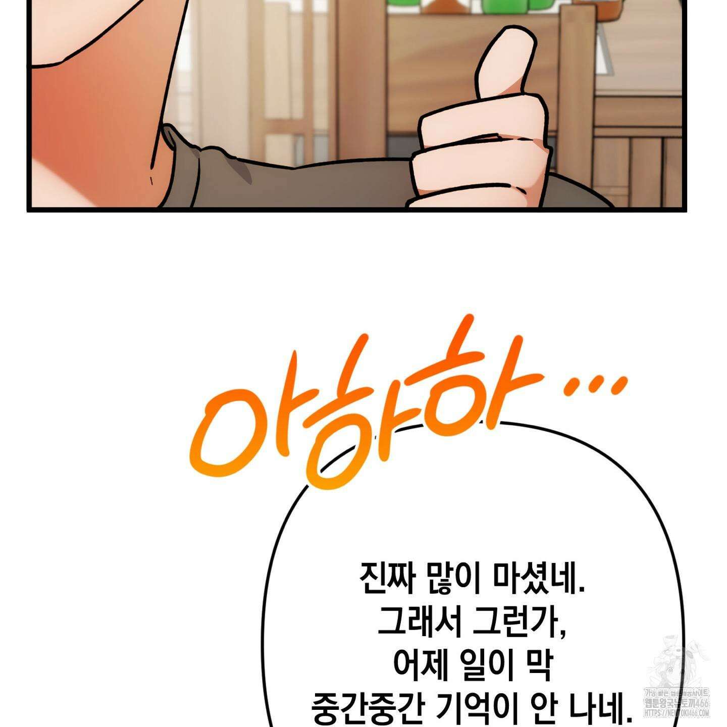 장미 저택의 도도훈 씨 31화 133