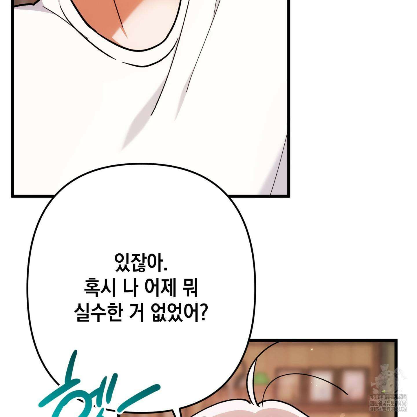 장미 저택의 도도훈 씨 31화 135