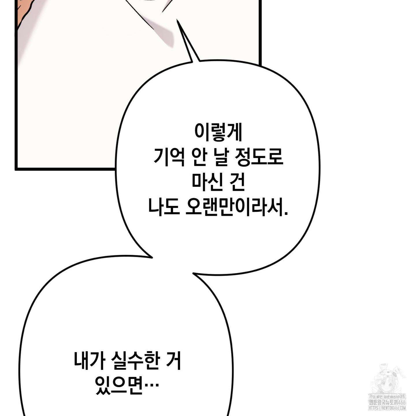 장미 저택의 도도훈 씨 31화 141