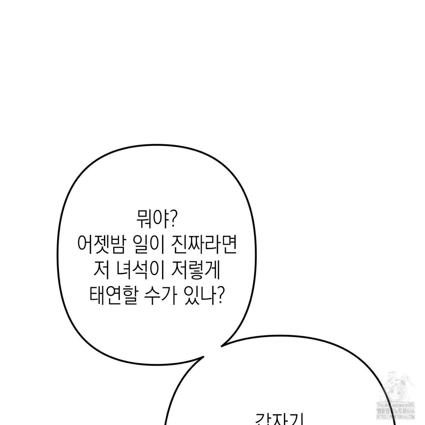 장미 저택의 도도훈 씨 31화 146