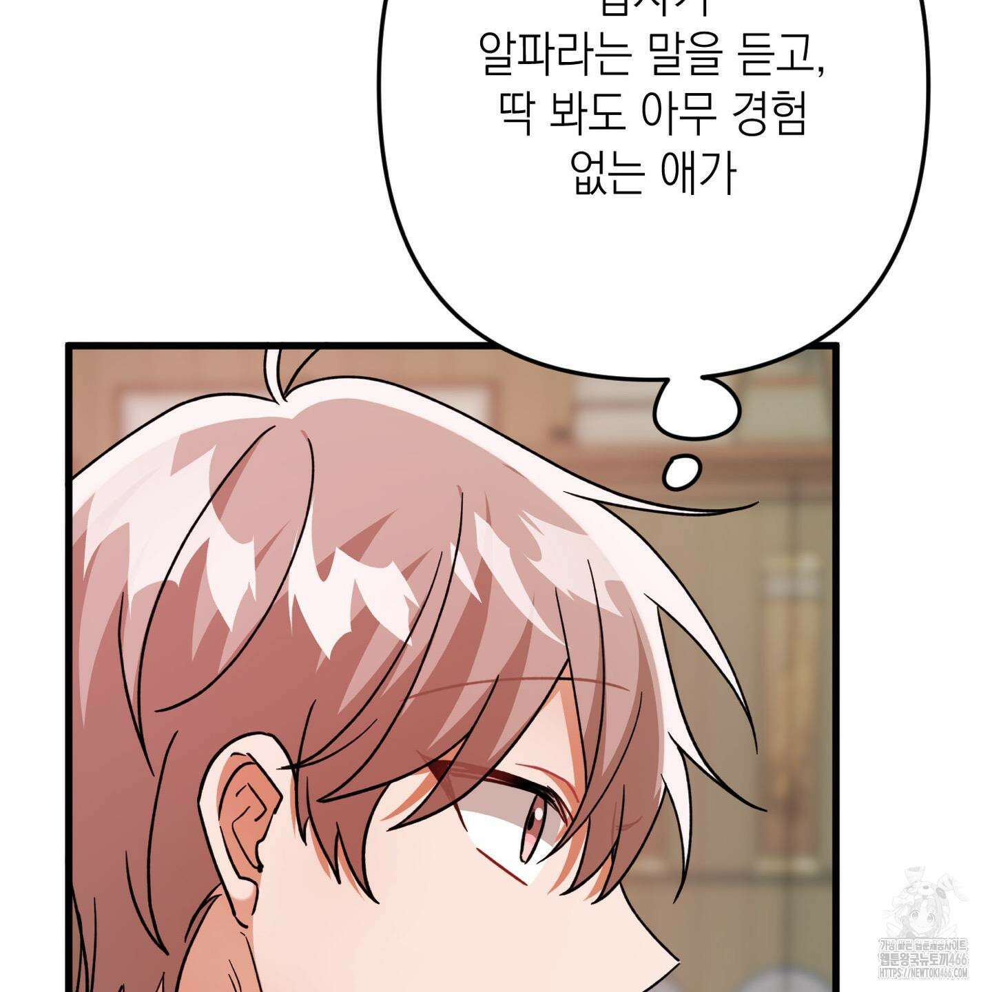 장미 저택의 도도훈 씨 31화 147