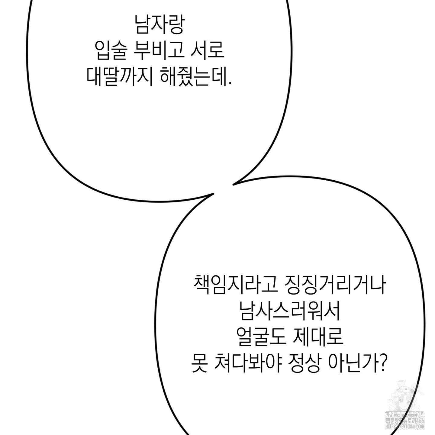 장미 저택의 도도훈 씨 31화 149
