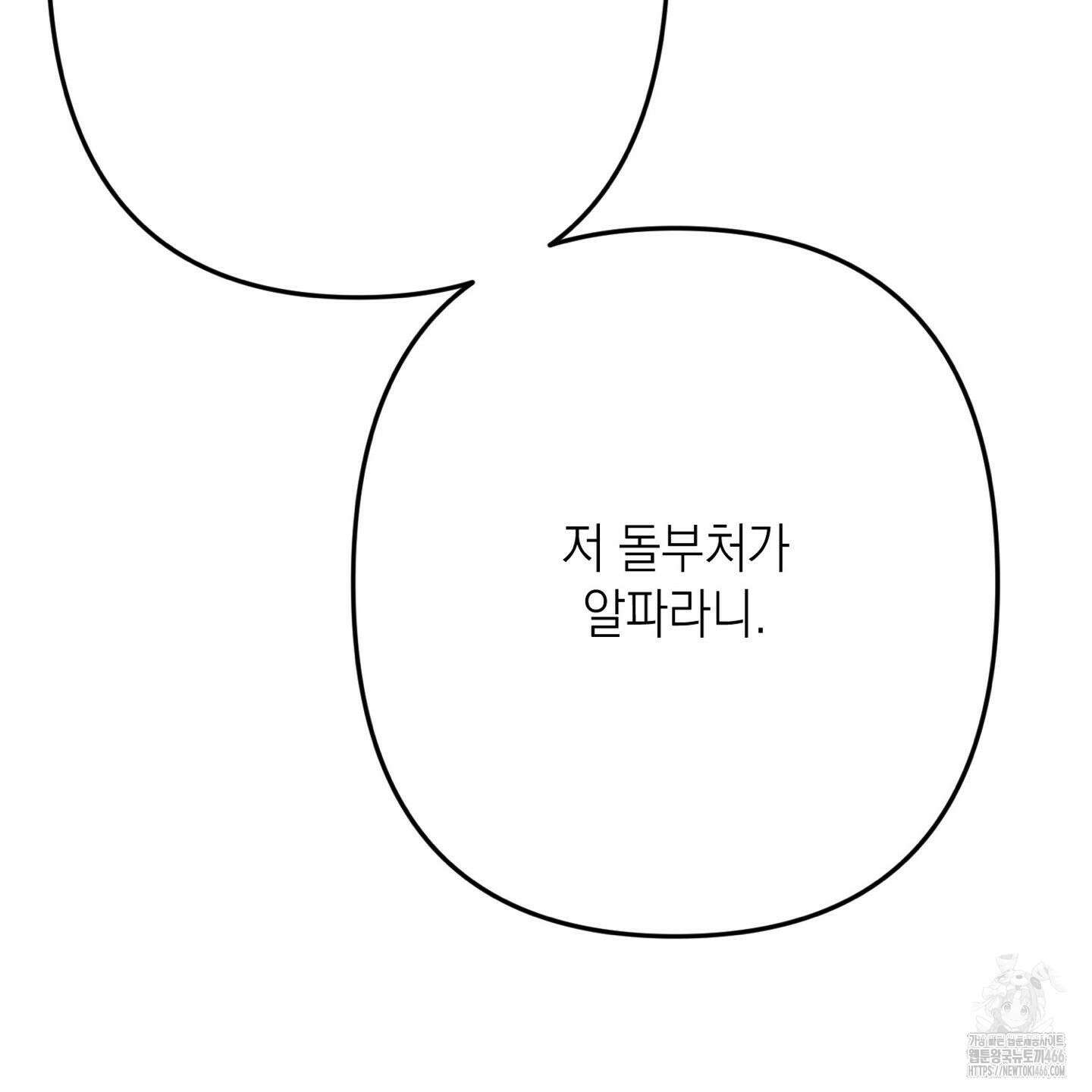 장미 저택의 도도훈 씨 31화 152