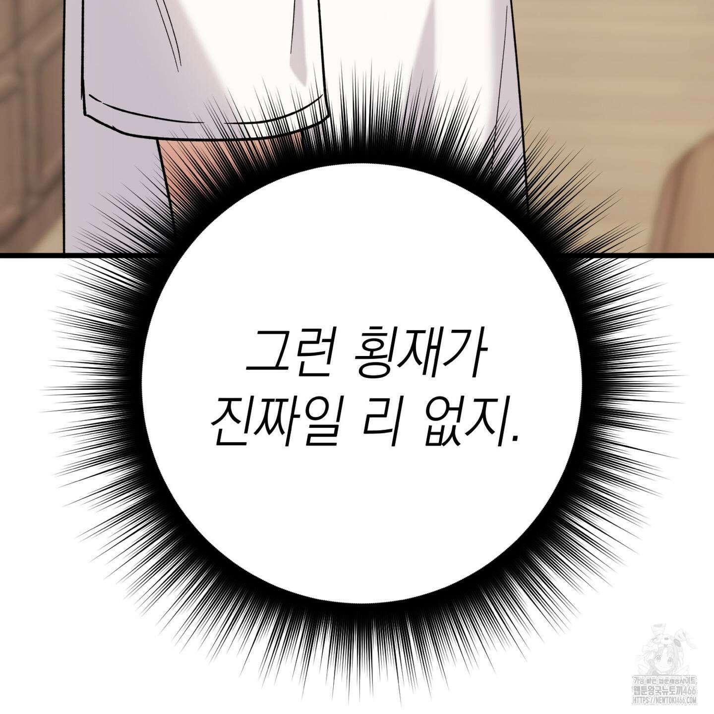 장미 저택의 도도훈 씨 31화 155