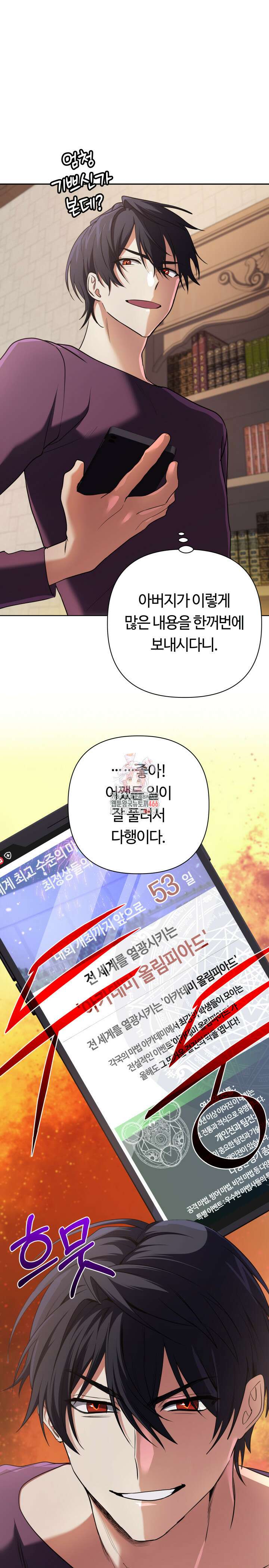 신화 속 대마법사의 재림 25화 1