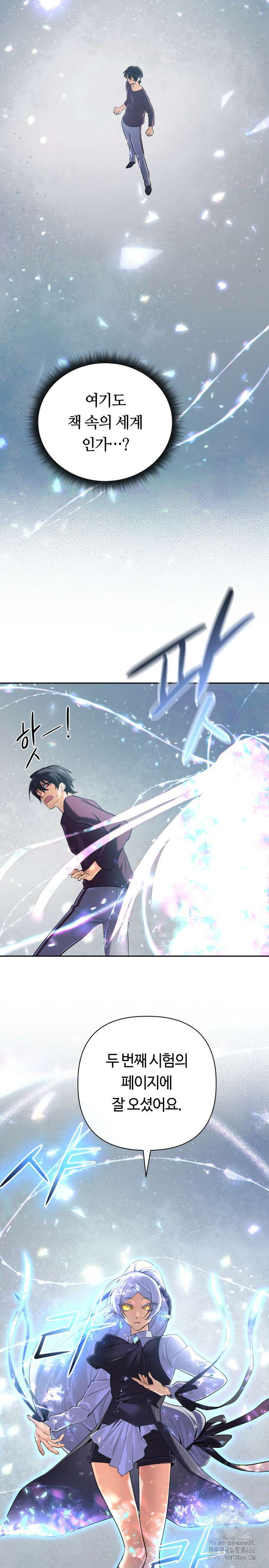 신화 속 대마법사의 재림 25화 6
