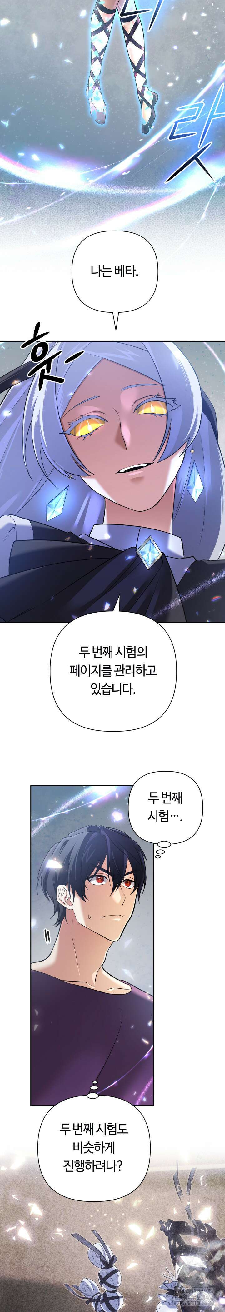 신화 속 대마법사의 재림 25화 7