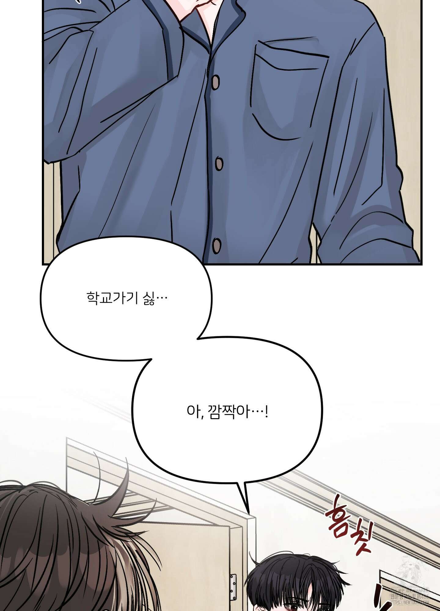 끊을 수 없는 건 6화 4
