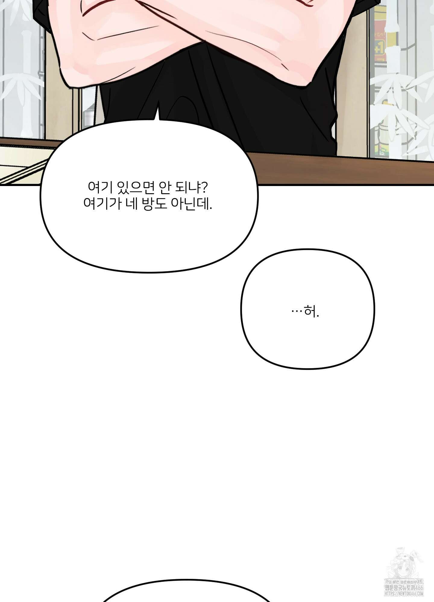 끊을 수 없는 건 6화 7