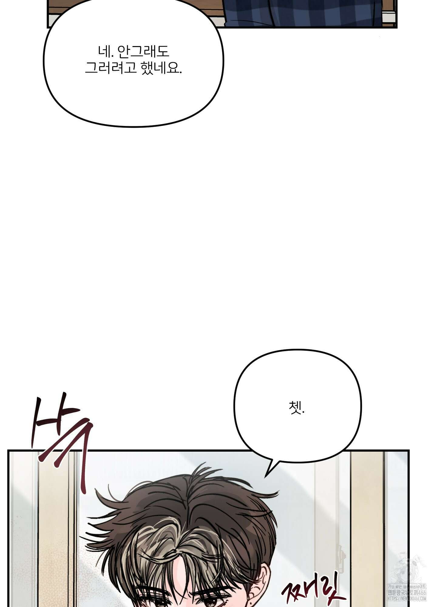 끊을 수 없는 건 6화 9