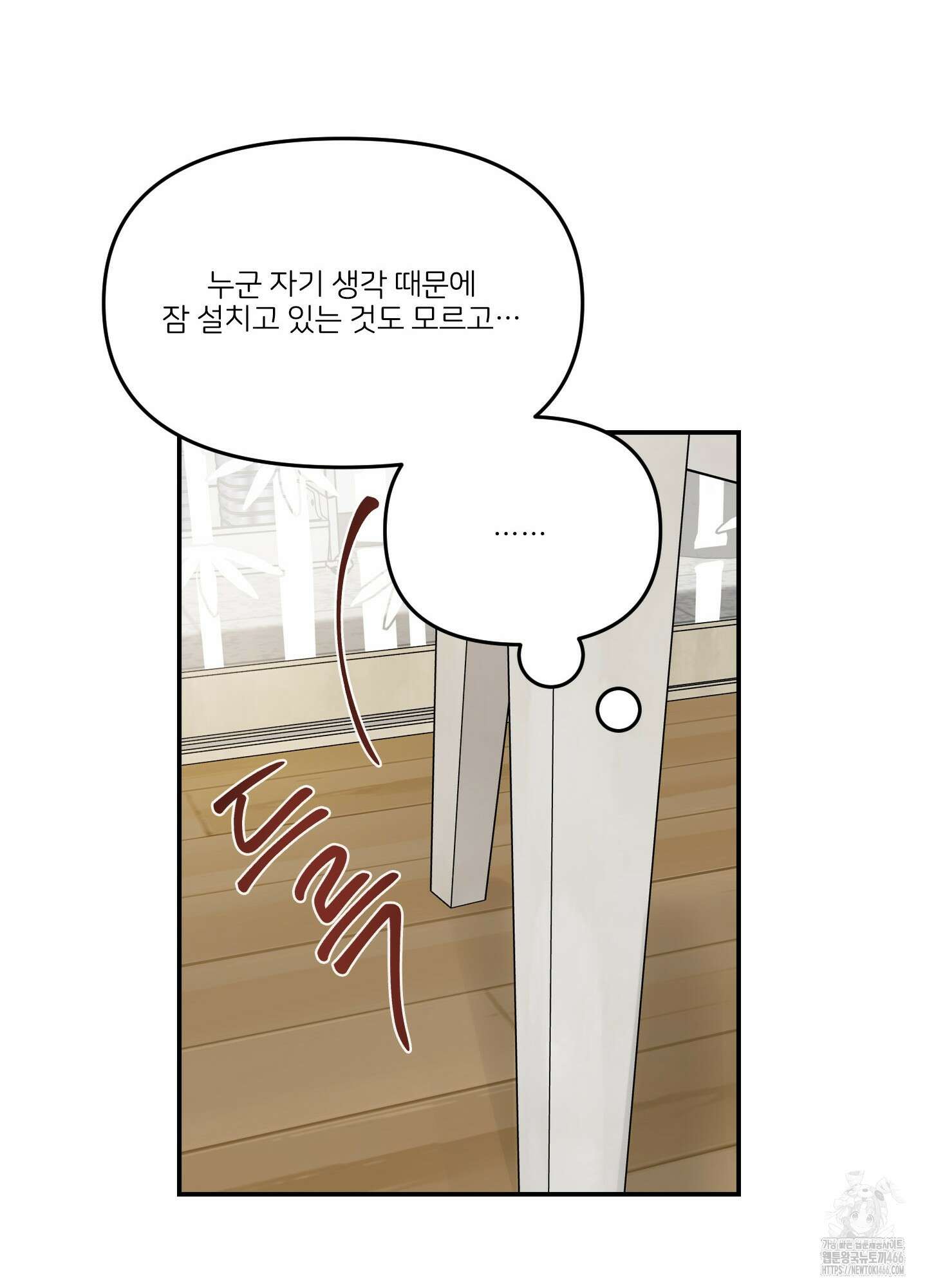 끊을 수 없는 건 6화 11