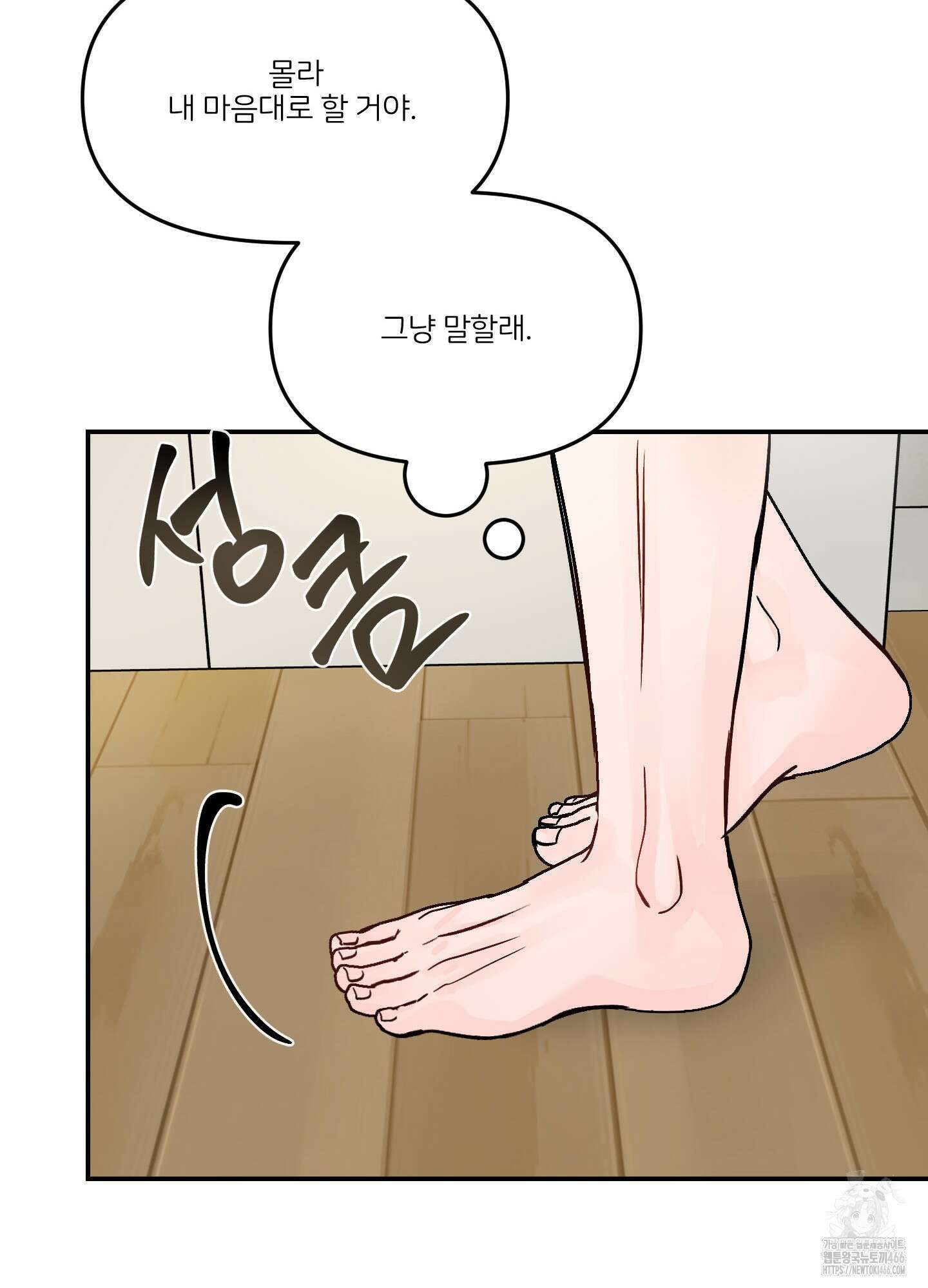 끊을 수 없는 건 6화 14