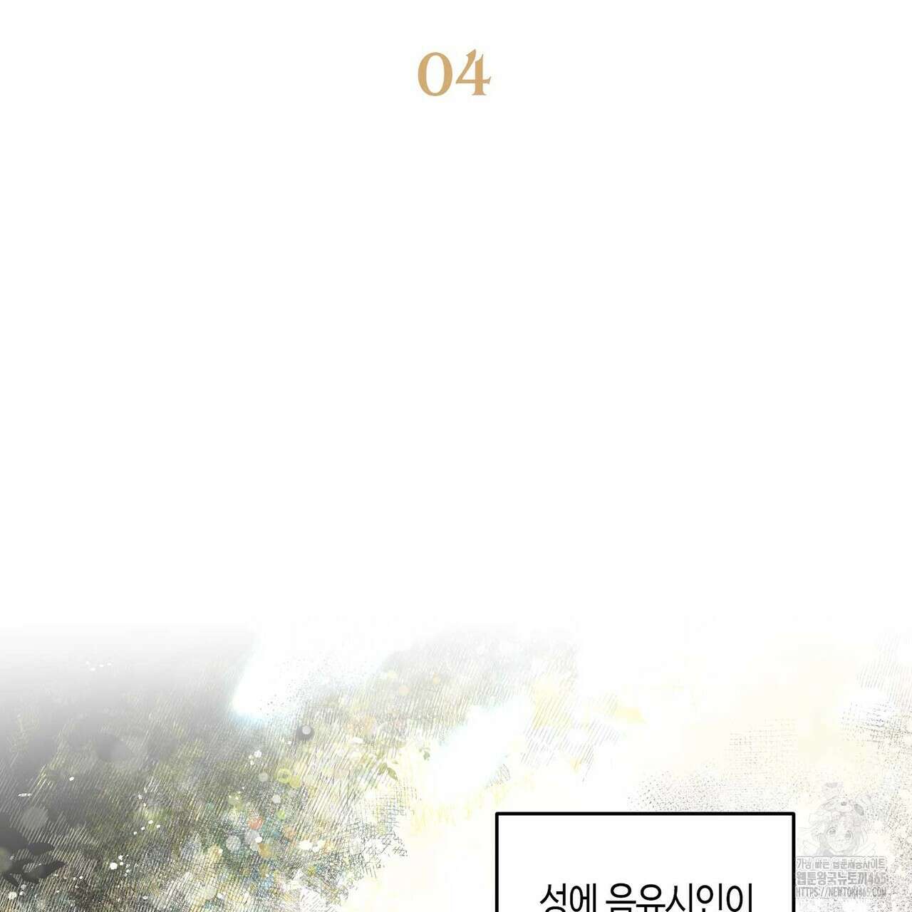 산왕의 궁전에서 4화 2