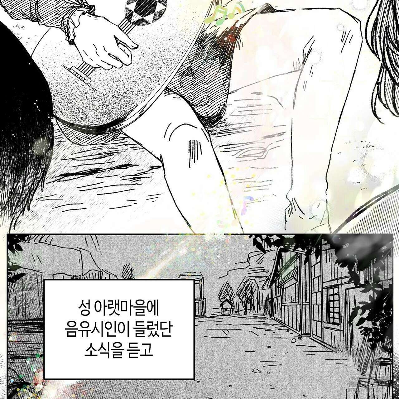 산왕의 궁전에서 4화 4