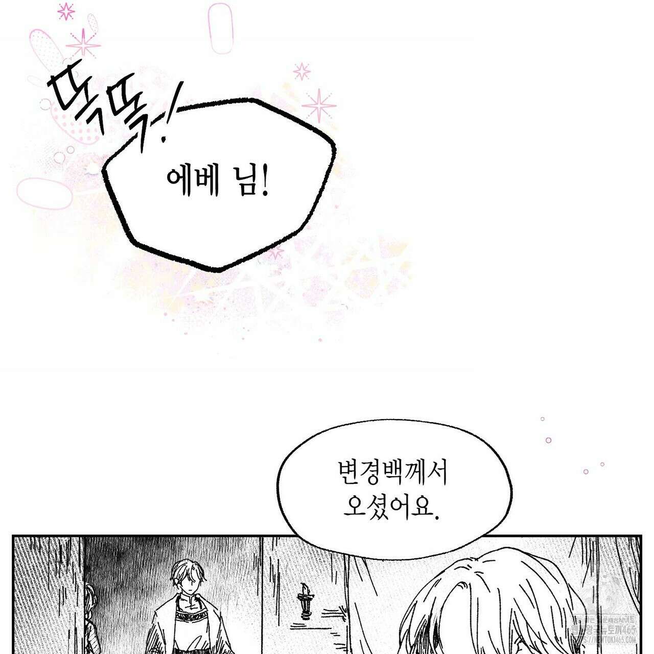 산왕의 궁전에서 4화 9