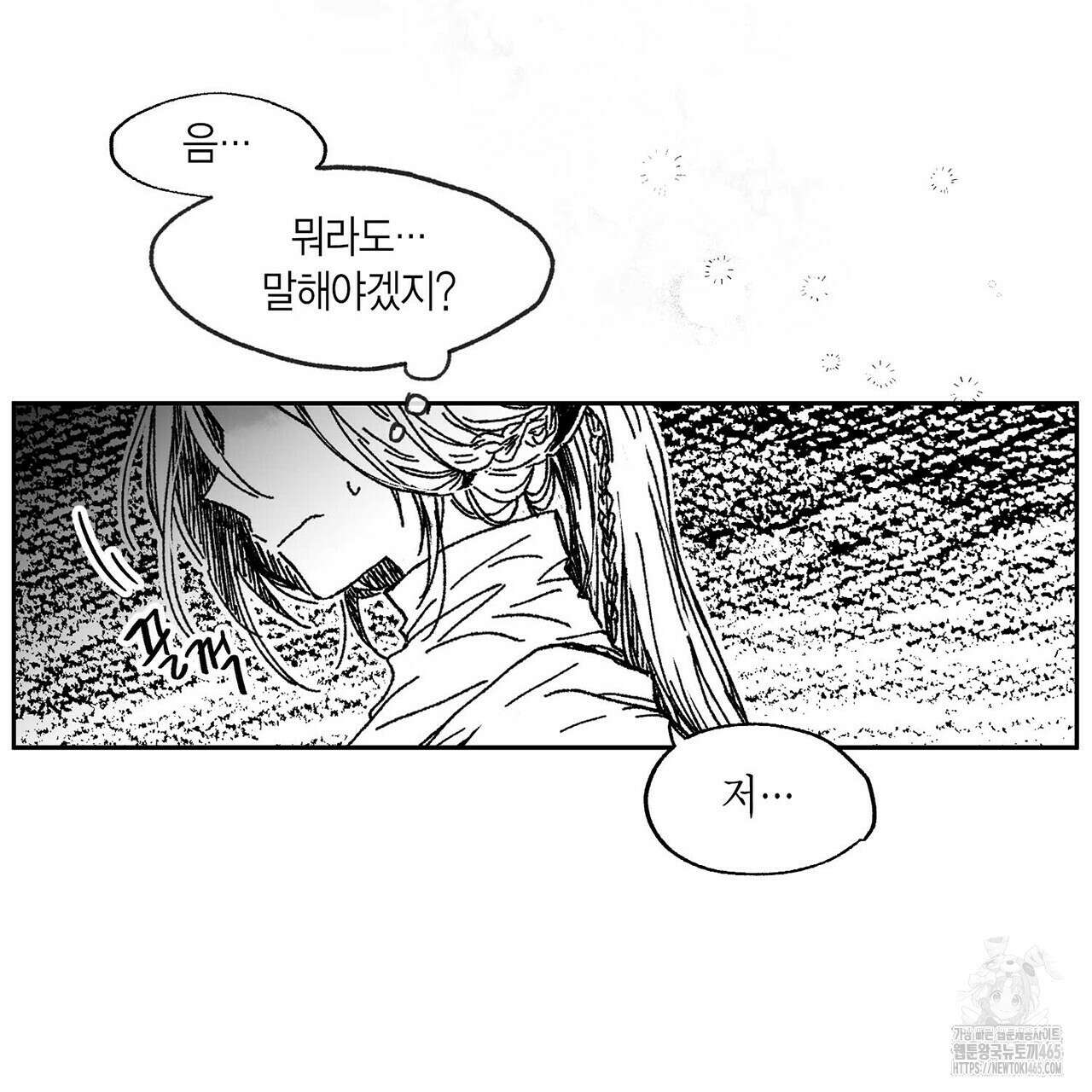 산왕의 궁전에서 4화 13