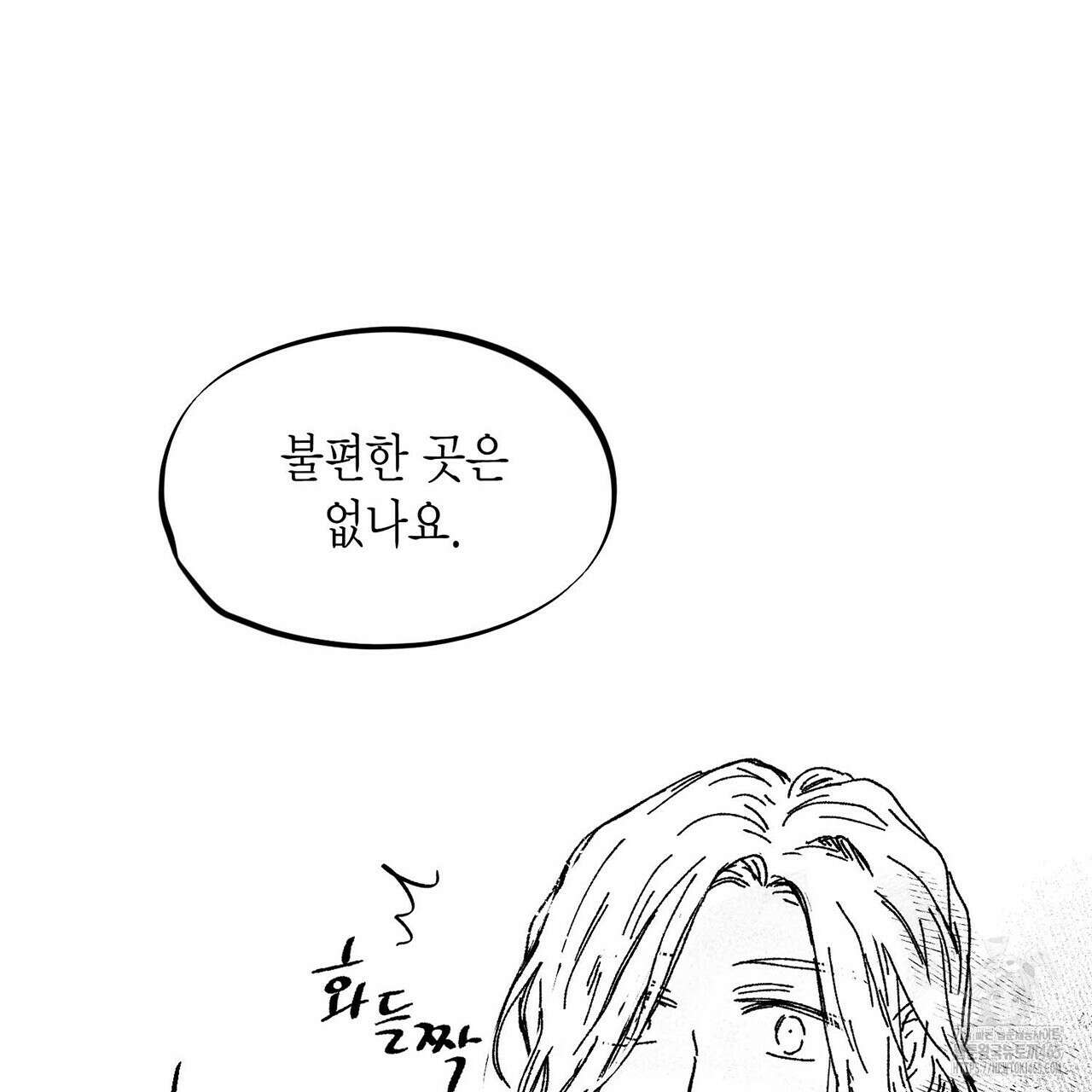 산왕의 궁전에서 4화 14