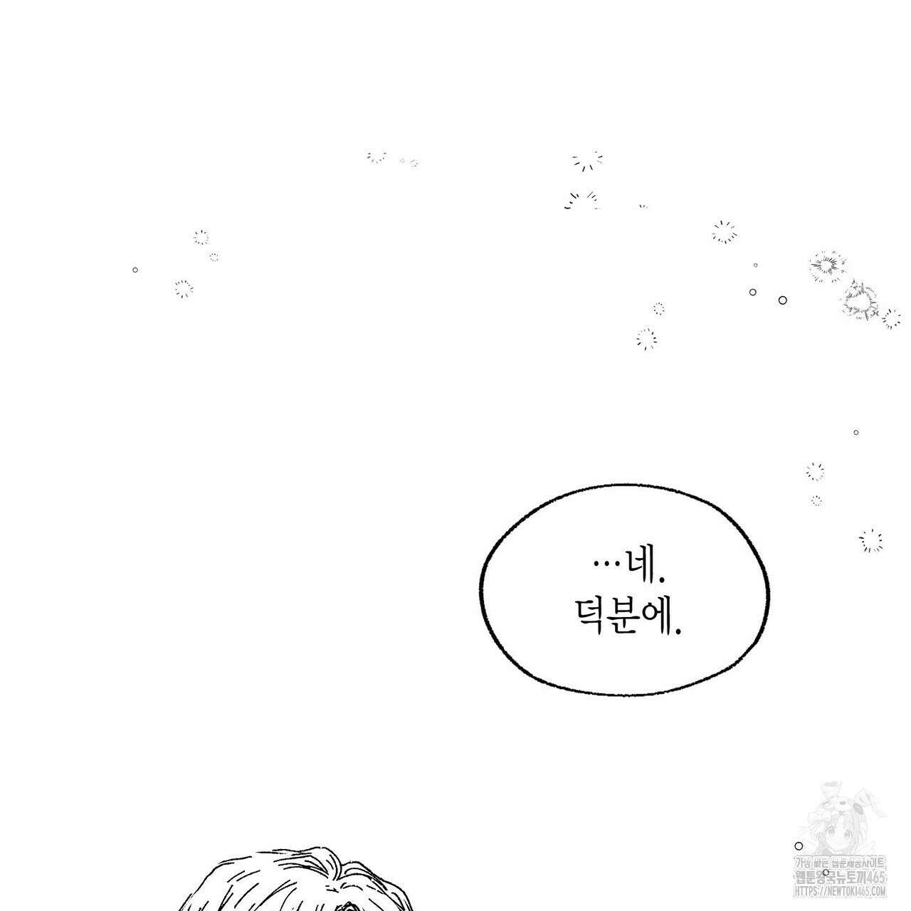산왕의 궁전에서 4화 16