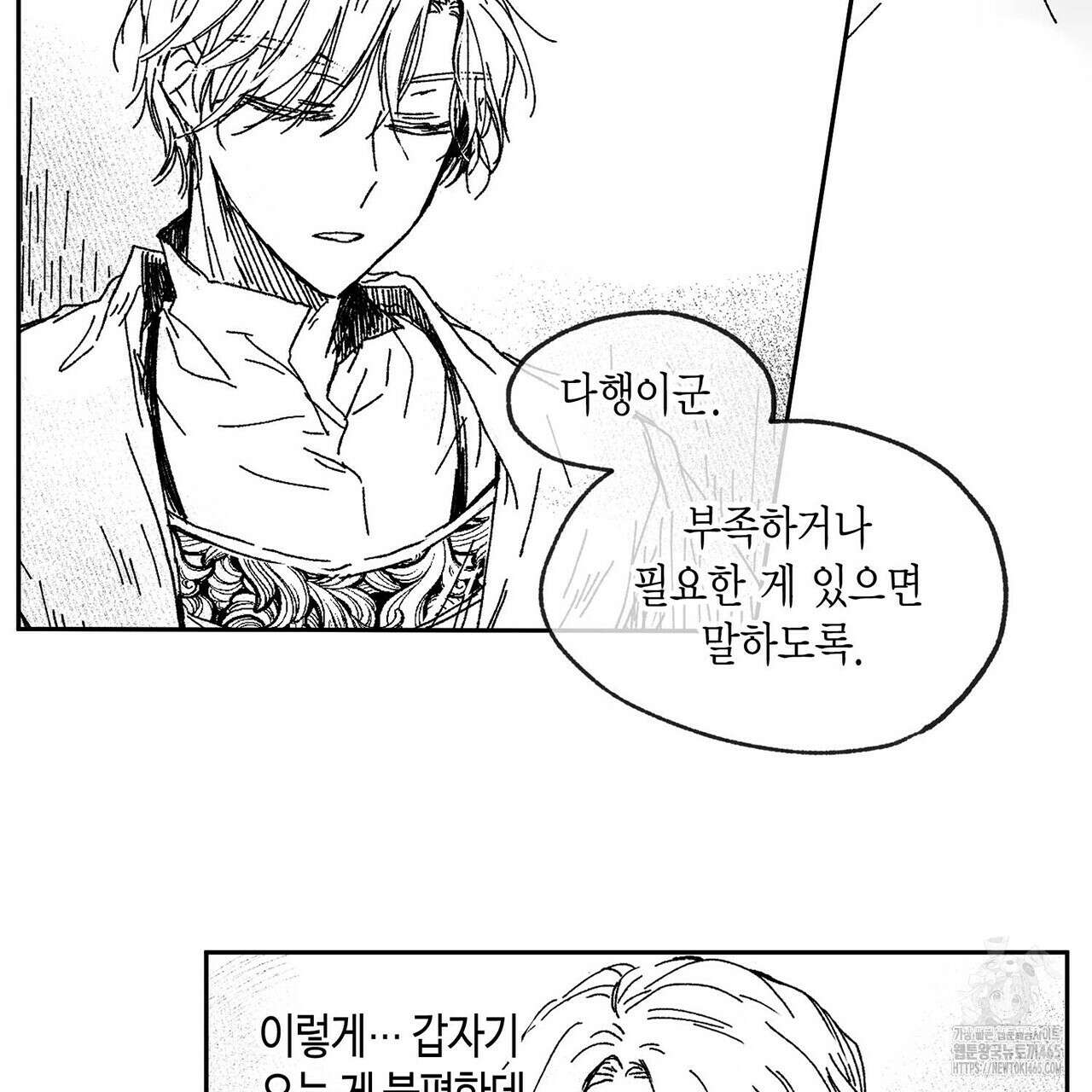 산왕의 궁전에서 4화 18