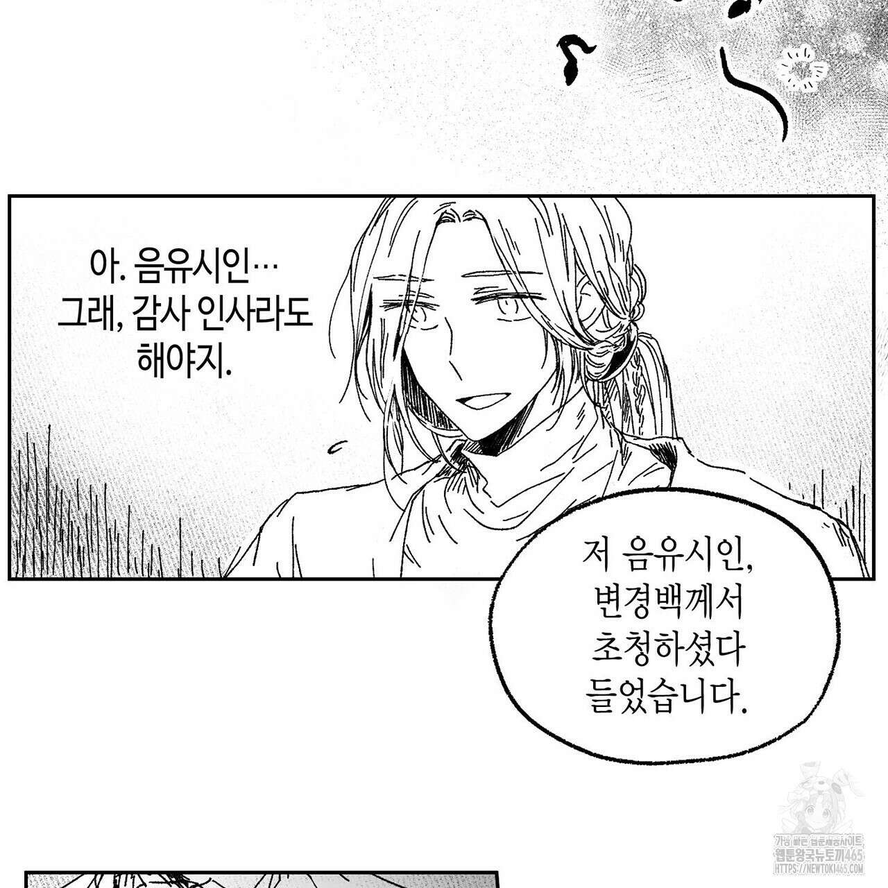 산왕의 궁전에서 4화 21