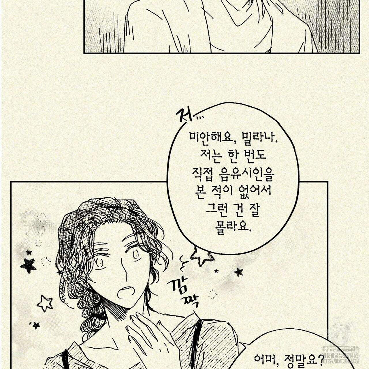 산왕의 궁전에서 4화 36