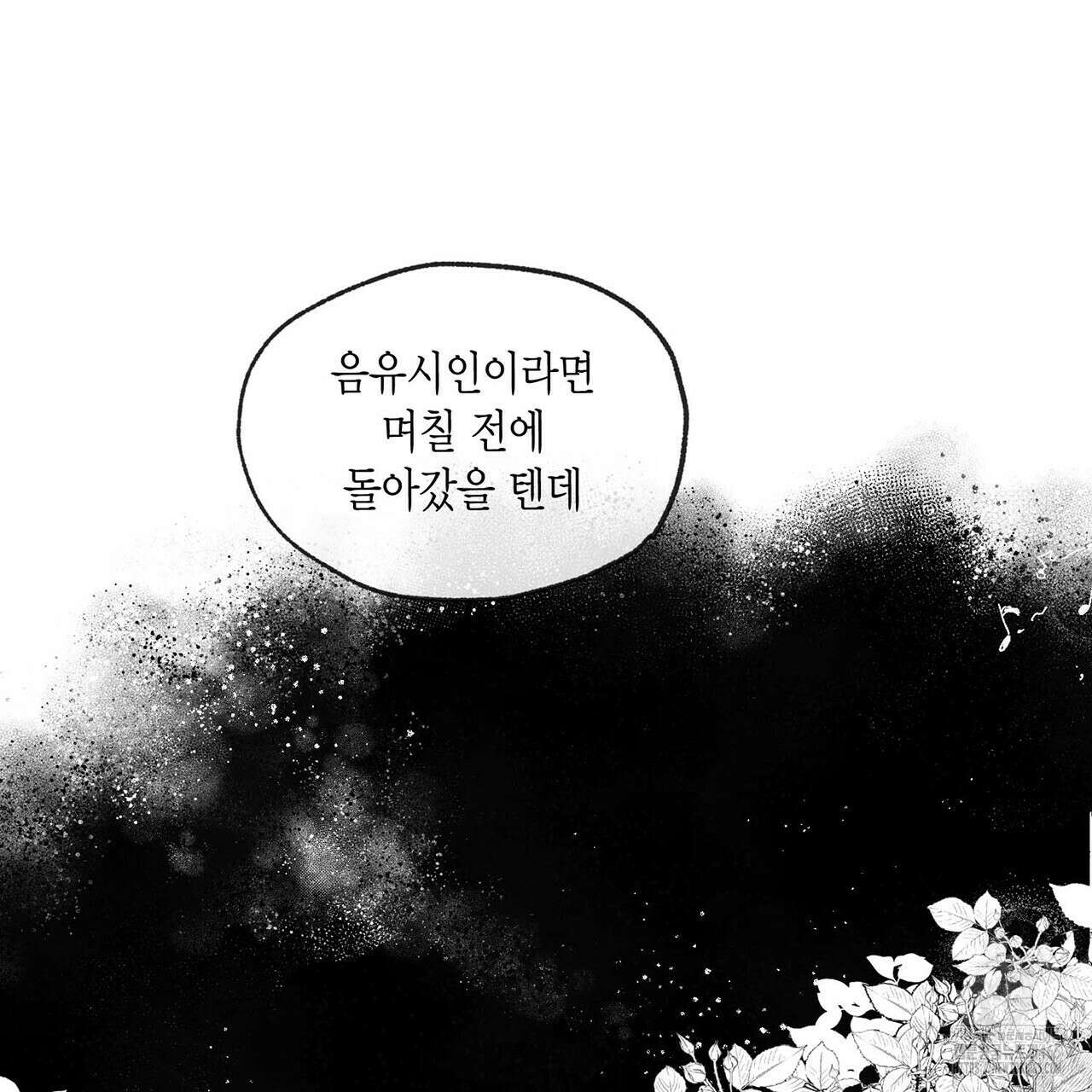 산왕의 궁전에서 4화 59